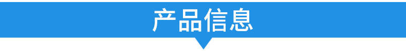 產品信息