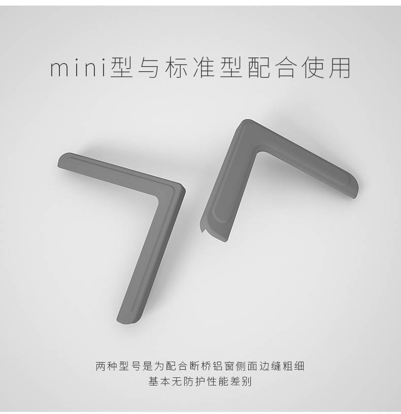 矽膠窗戶防撞角 矽膠窗戶防撞角